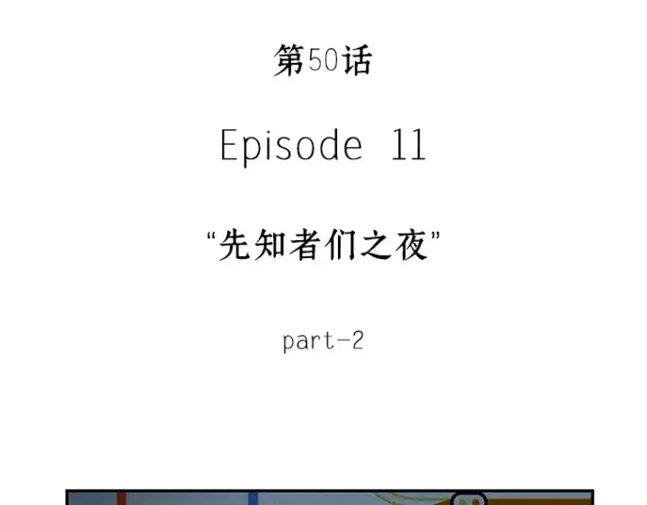 漫画《全知读者视角》050 先知者们之夜（2）第15张图