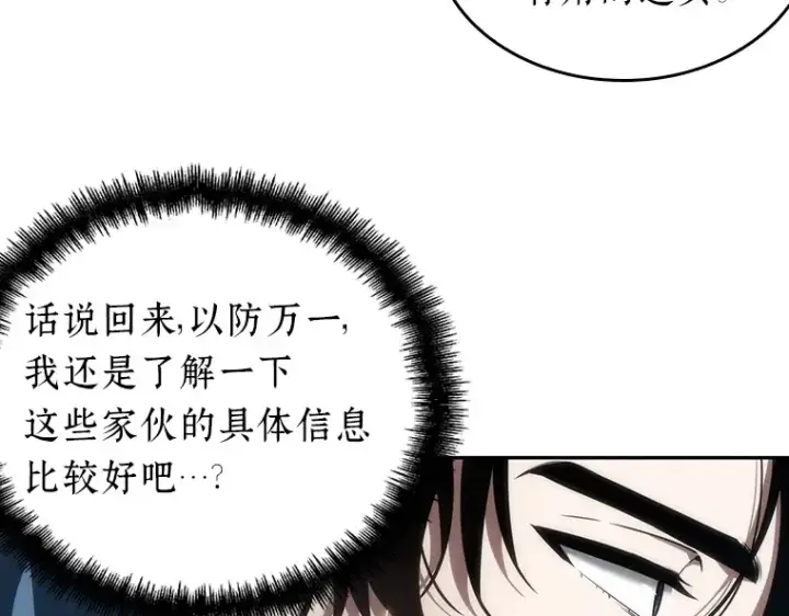 漫画《全知读者视角》050 先知者们之夜（2）第171张图