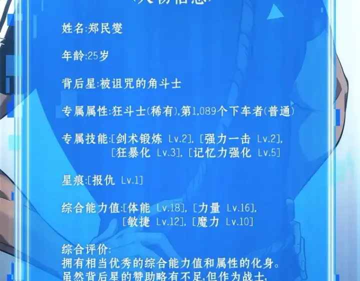 漫画《全知读者视角》050 先知者们之夜（2）第180张图
