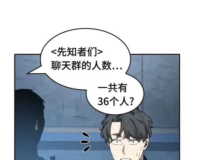 漫画《全知读者视角》050 先知者们之夜（2）第201张图