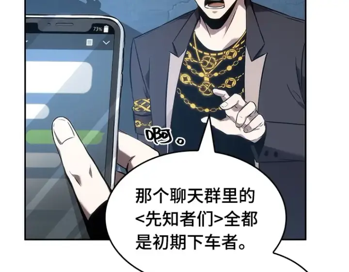 漫画《全知读者视角》050 先知者们之夜（2）第202张图