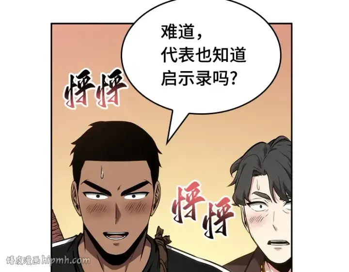 漫画《全知读者视角》050 先知者们之夜（2）第208张图