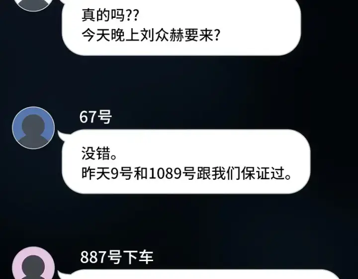 漫画《全知读者视角》050 先知者们之夜（2）第219张图