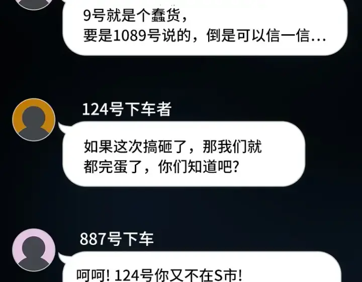 漫画《全知读者视角》050 先知者们之夜（2）第220张图