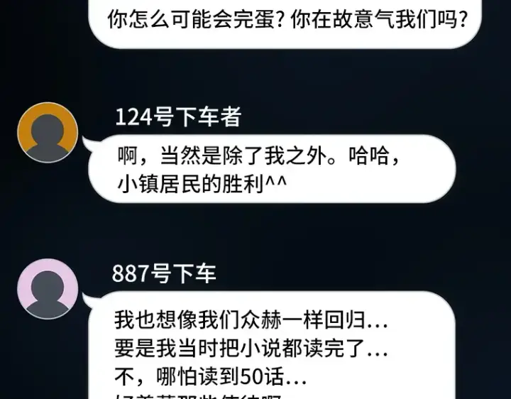 漫画《全知读者视角》050 先知者们之夜（2）第221张图