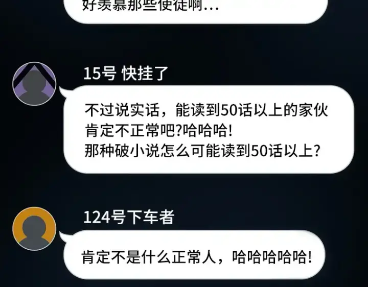 漫画《全知读者视角》050 先知者们之夜（2）第222张图