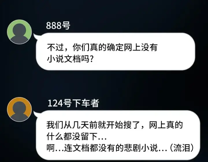 漫画《全知读者视角》050 先知者们之夜（2）第223张图