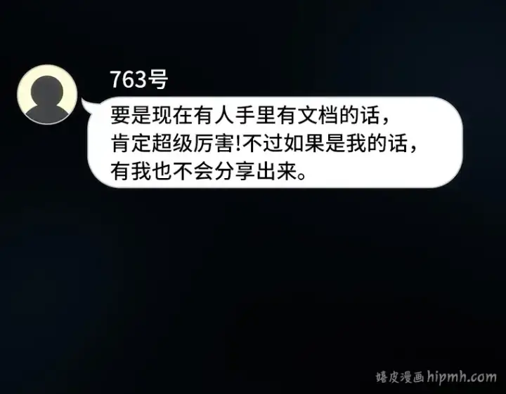 漫画《全知读者视角》050 先知者们之夜（2）第224张图