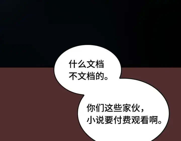 漫画《全知读者视角》050 先知者们之夜（2）第225张图
