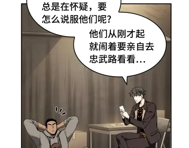 漫画《全知读者视角》050 先知者们之夜（2）第50张图