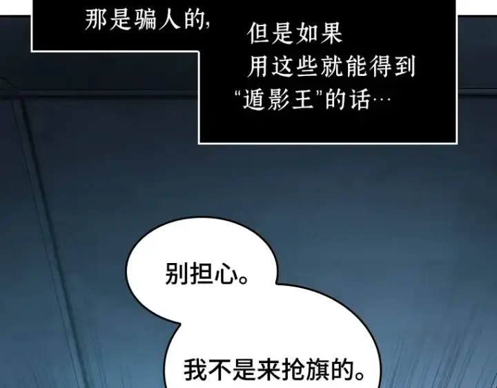 漫画《全知读者视角》050 先知者们之夜（2）第6张图