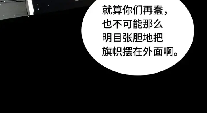 漫画《全知读者视角》050 先知者们之夜（2）第97张图