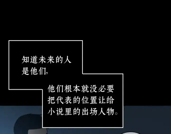 漫画《全知读者视角》050 先知者们之夜（2）第98张图