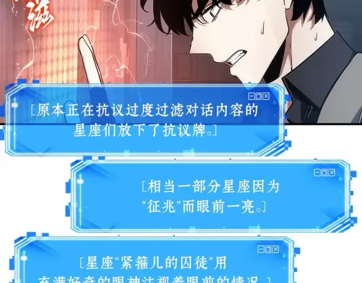漫画《全知读者视角》051 先知者们之夜（3）第107张图