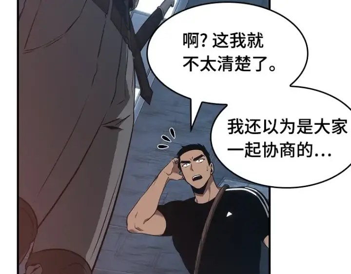 漫画《全知读者视角》051 先知者们之夜（3）第110张图