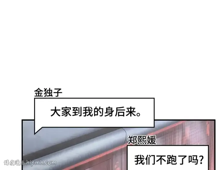 漫画《全知读者视角》051 先知者们之夜（3）第112张图