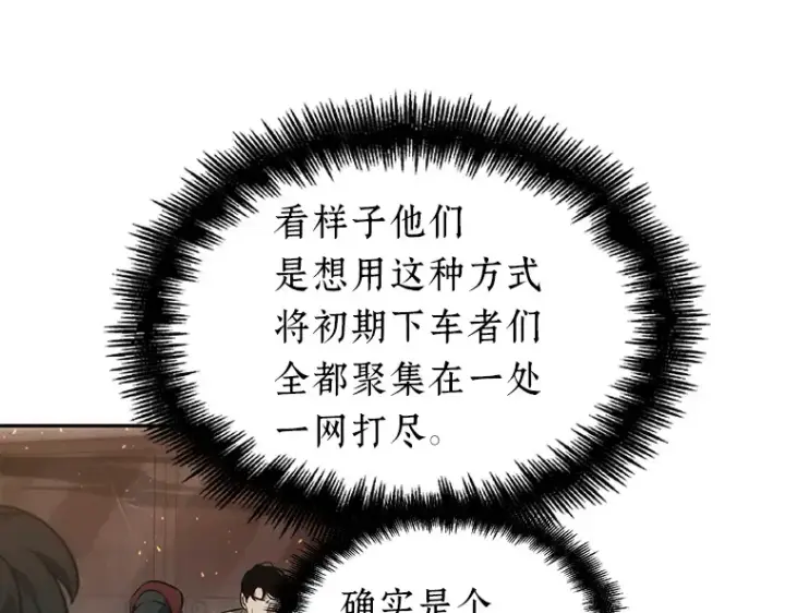 漫画《全知读者视角》051 先知者们之夜（3）第218张图