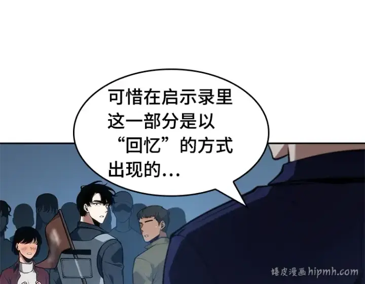 漫画《全知读者视角》051 先知者们之夜（3）第32张图