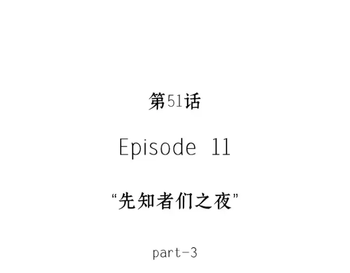 漫画《全知读者视角》051 先知者们之夜（3）第42张图
