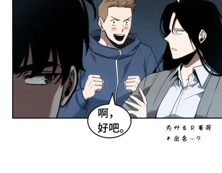 漫画《全知读者视角》051 先知者们之夜（3）第51张图