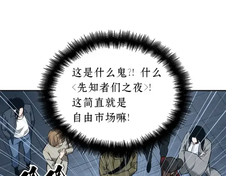 漫画《全知读者视角》051 先知者们之夜（3）第53张图