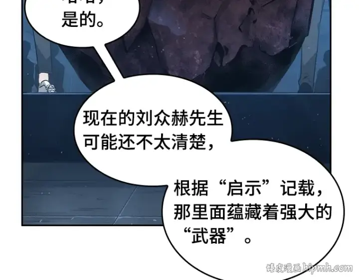 漫画《全知读者视角》051 先知者们之夜（3）第72张图