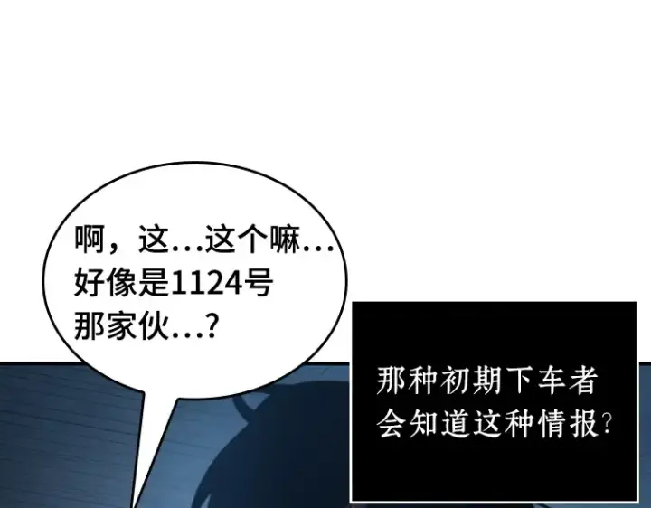 漫画《全知读者视角》051 先知者们之夜（3）第86张图