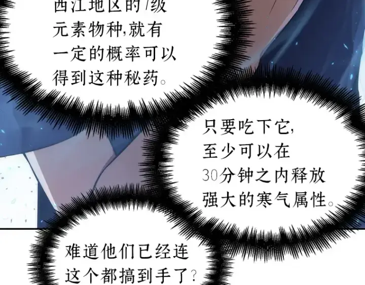 漫画《全知读者视角》052 先知者们之夜（4）第101张图