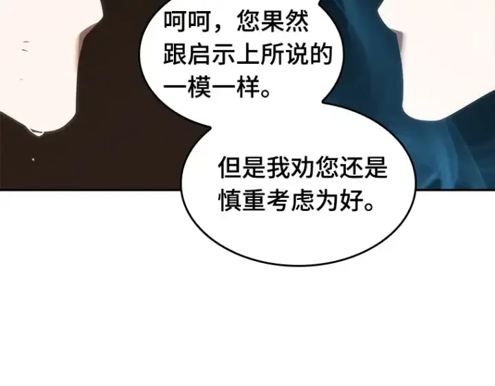 漫画《全知读者视角》052 先知者们之夜（4）第115张图