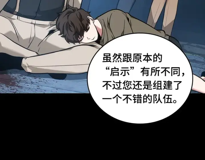 漫画《全知读者视角》052 先知者们之夜（4）第122张图