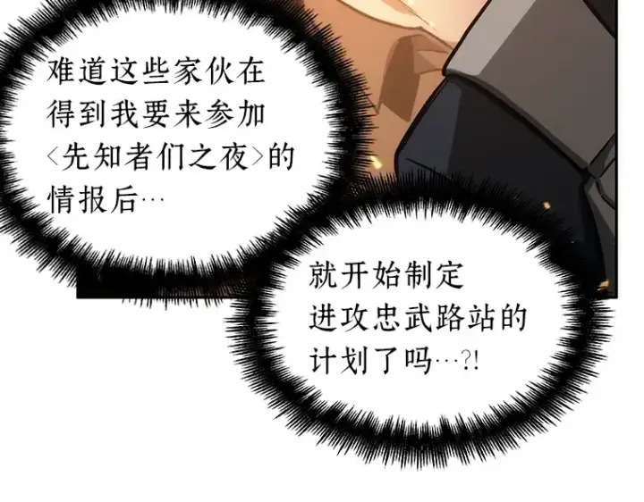 漫画《全知读者视角》052 先知者们之夜（4）第126张图