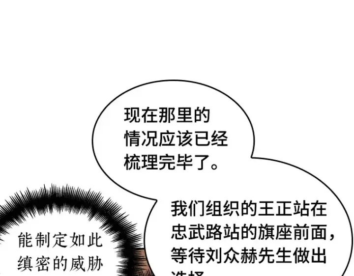 漫画《全知读者视角》052 先知者们之夜（4）第131张图