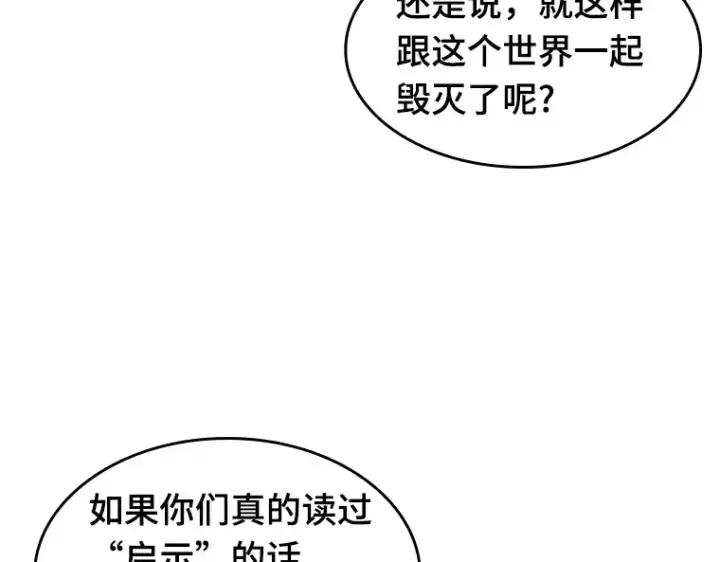 漫画《全知读者视角》052 先知者们之夜（4）第159张图