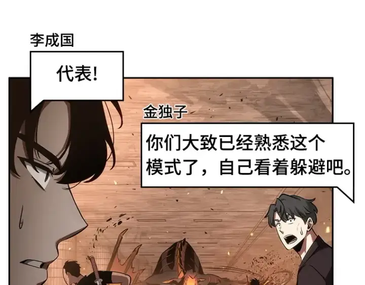 漫画《全知读者视角》052 先知者们之夜（4）第65张图