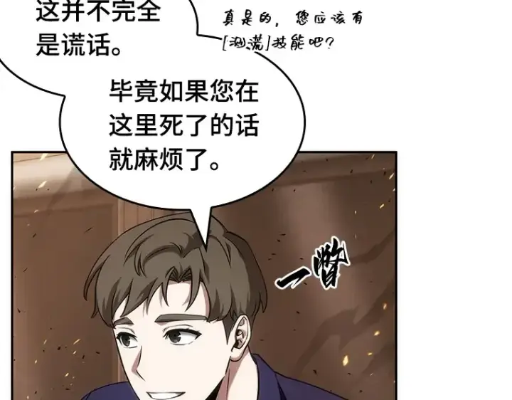 漫画《全知读者视角》052 先知者们之夜（4）第70张图