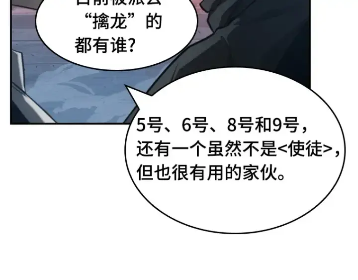 漫画《全知读者视角》053 第1人称主角视角（1）第117张图