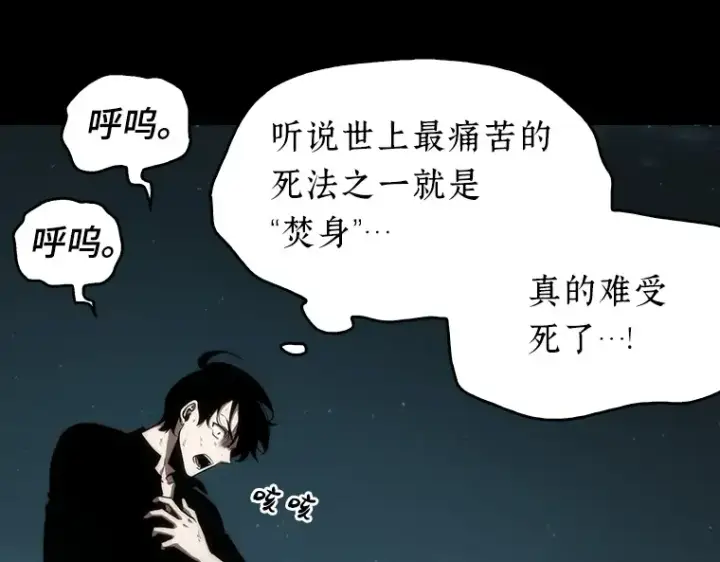 漫画《全知读者视角》053 第1人称主角视角（1）第12张图