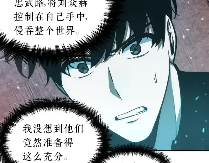 漫画《全知读者视角》053 第1人称主角视角（1）第132张图