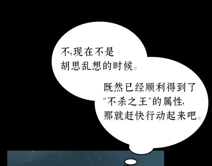 漫画《全知读者视角》053 第1人称主角视角（1）第17张图