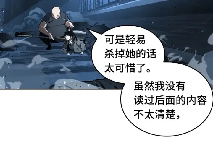漫画《全知读者视角》053 第1人称主角视角（1）第186张图