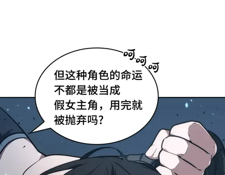 漫画《全知读者视角》053 第1人称主角视角（1）第187张图