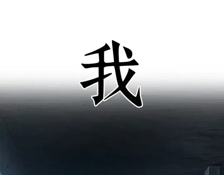 漫画《全知读者视角》053 第1人称主角视角（1）第194张图