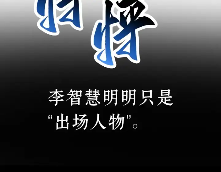 漫画《全知读者视角》053 第1人称主角视角（1）第202张图