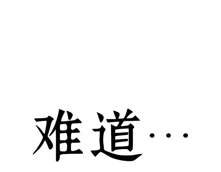 漫画《全知读者视角》053 第1人称主角视角（1）第243张图