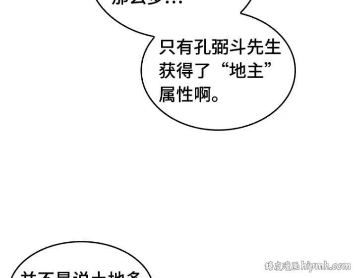漫画《全知读者视角》053 第1人称主角视角（1）第48张图