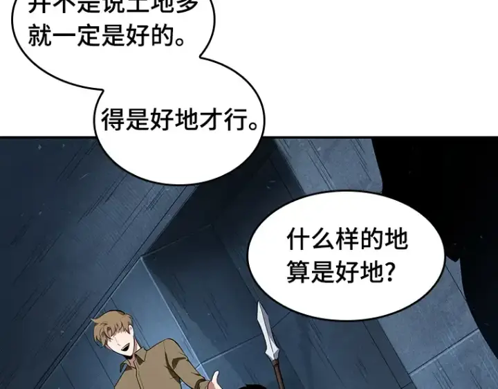 漫画《全知读者视角》053 第1人称主角视角（1）第49张图