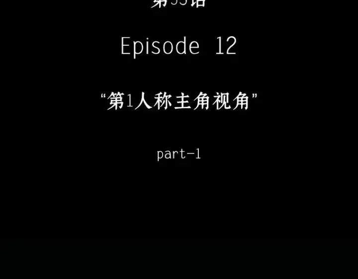 漫画《全知读者视角》053 第1人称主角视角（1）第5张图