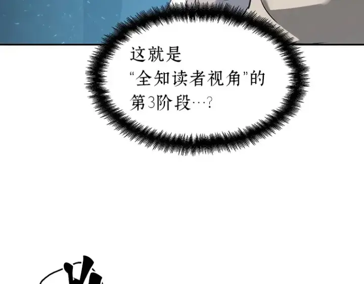 漫画《全知读者视角》053 第1人称主角视角（1）第58张图