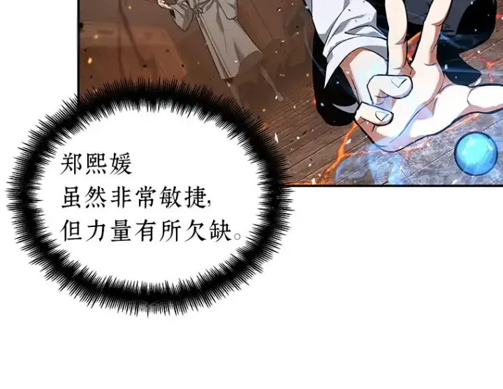 漫画《全知读者视角》054 第1人称主角视角（2）第129张图