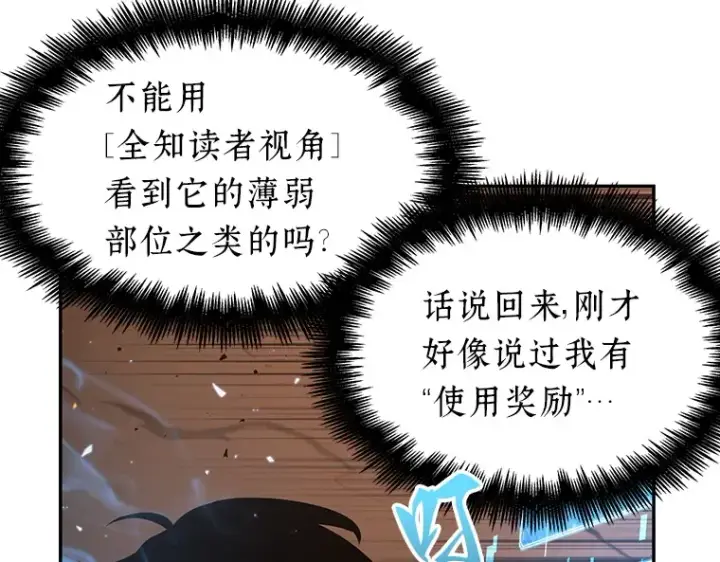 漫画《全知读者视角》054 第1人称主角视角（2）第137张图